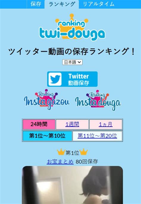 ツイッター動画ダウンロードランキング|Twitter動画保存ランキング サイトまとめ7選と、Twitter動画の保。